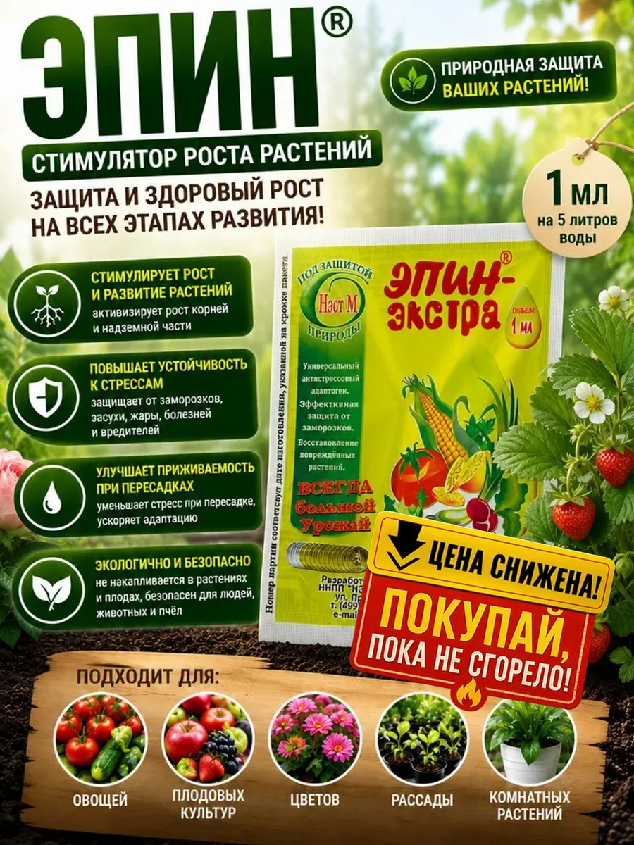 ОРИГИНАЛ ЭПИН для Растений комнатных цветов циркон ЭКСТРА