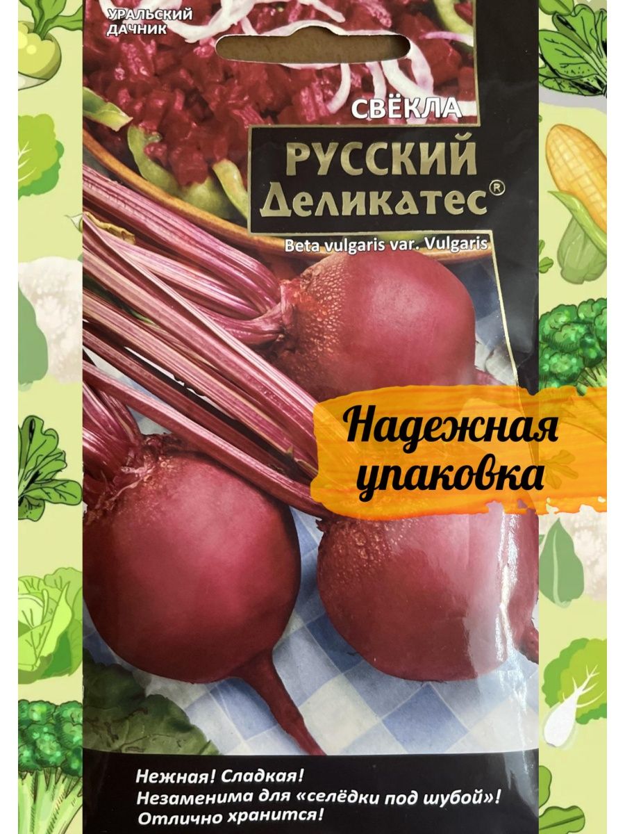 Уральские семена отзывы. Свекла нежность. Свекла бордо. Свекла нежность фото. Свекла русский деликатес отзывы.