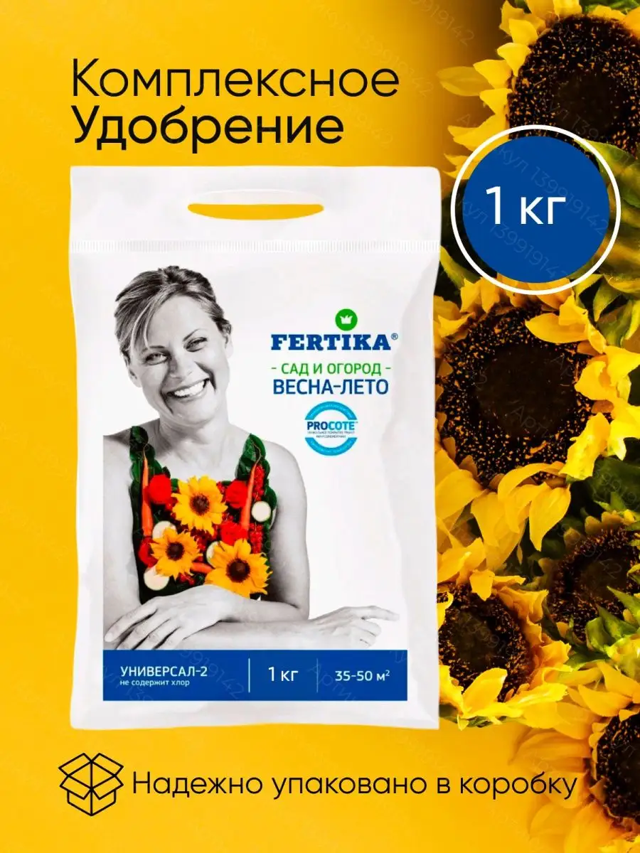 Фертика удобрение Весна Лето для цветов растений роз 1 кг Fertika 139919142  купить за 294 ₽ в интернет-магазине Wildberries