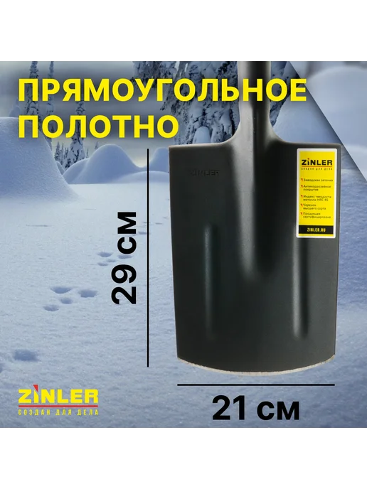 Zinler Лопата автомобильная штыковая для уборки снега и наледи, вариант, фото 2