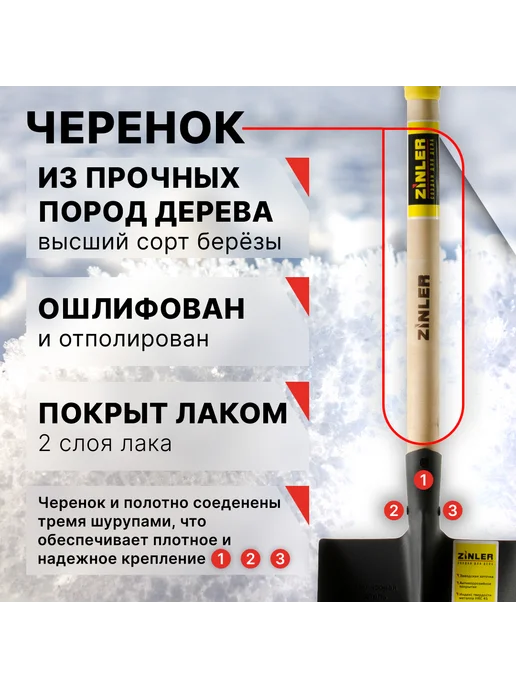 Zinler Лопата автомобильная штыковая для уборки снега и наледи, вариант, фото 3