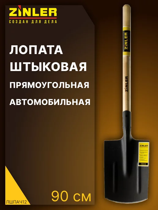 Zinler Лопата автомобильная штыковая для уборки снега и наледи, вариант, фото 7