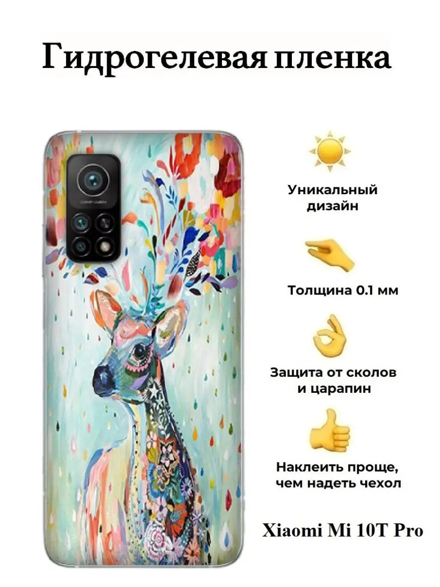 Гидрогелевая пленка на Xiaomi Mi 10T Pro на заднюю панель SKINZRU 139921302  купить за 415 ₽ в интернет-магазине Wildberries