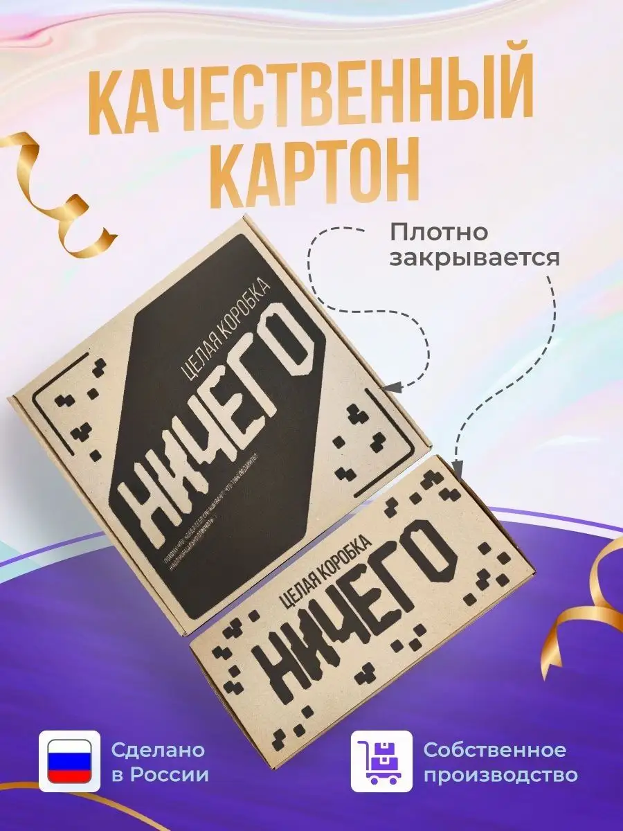 Подарочная коробка для упаковки крафтовая Ничего HitMix 139921414 купить за  238 ₽ в интернет-магазине Wildberries