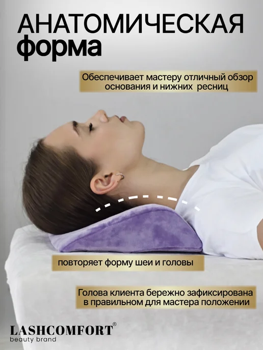 LASHCOMFORT Подушка на кушетку под голову для наращивания ресниц, фиолетовый, фото 3