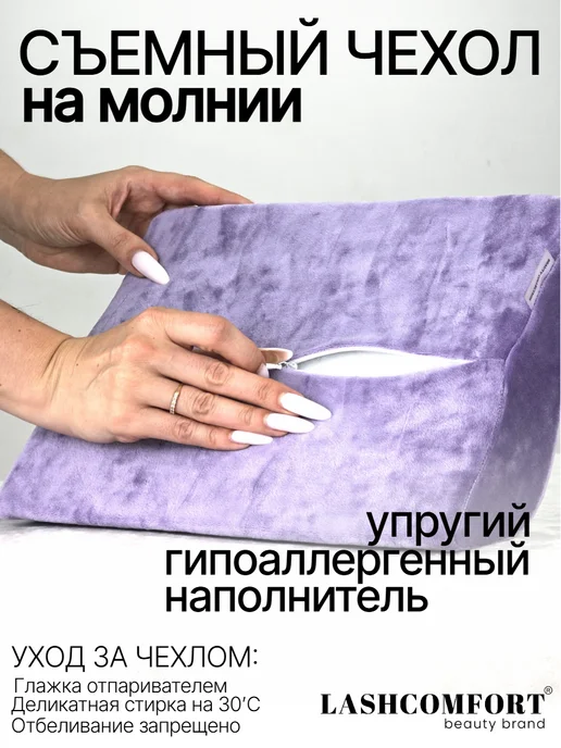 LASHCOMFORT Подушка на кушетку под голову для наращивания ресниц, фиолетовый, фото 4
