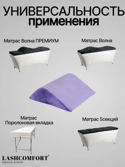LASHCOMFORT Подушка на кушетку под голову для наращивания ресниц, фиолетовый, фото 7