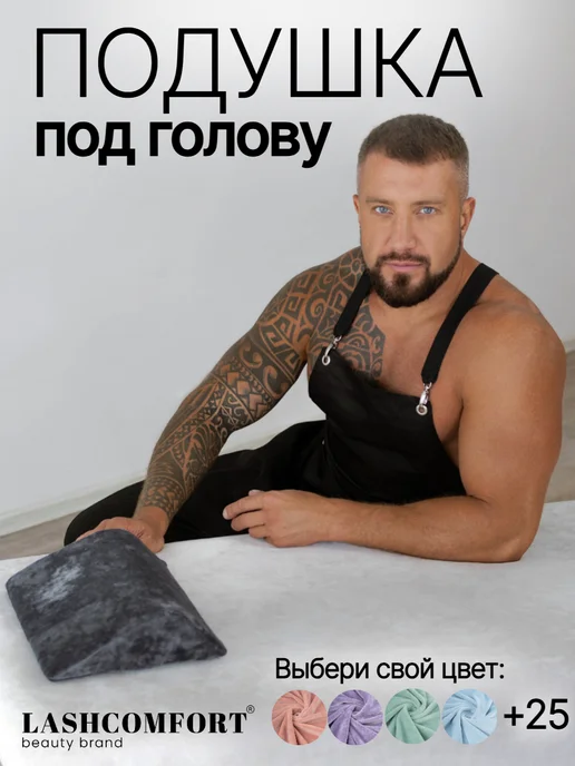 LASHCOMFORT Подушка на кушетку под голову для наращивания ресниц, серый
