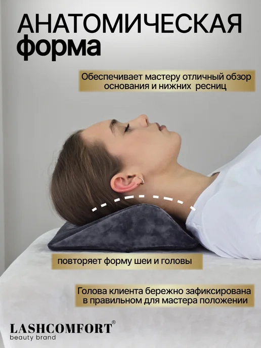 LASHCOMFORT Подушка на кушетку под голову для наращивания ресниц, серый, фото 3
