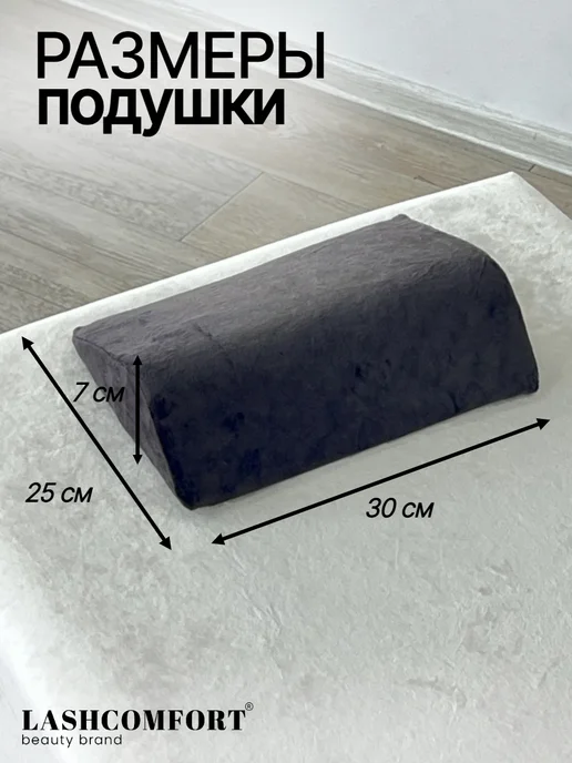 LASHCOMFORT Подушка на кушетку под голову для наращивания ресниц, серый, фото 5