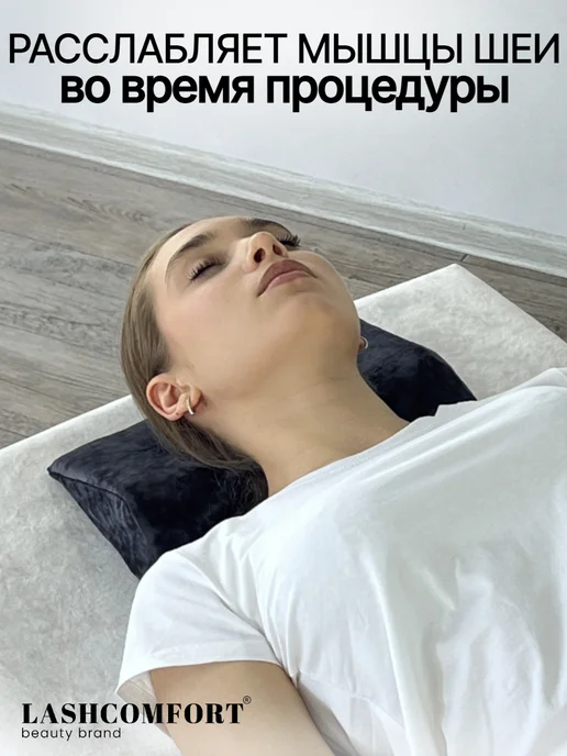LASHCOMFORT Подушка на кушетку под голову для наращивания ресниц, серый, фото 6