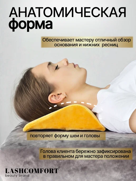 LASHCOMFORT Подушка на кушетку под голову для наращивания ресниц, желтый, фото 3