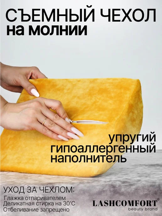 LASHCOMFORT Подушка на кушетку под голову для наращивания ресниц, желтый, фото 4