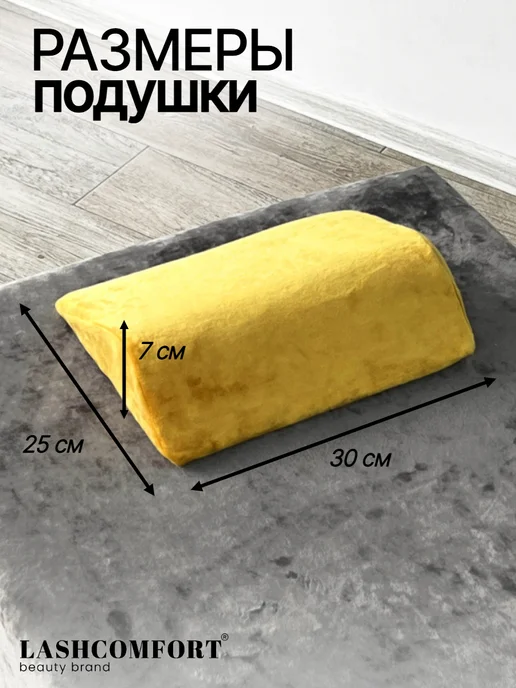 LASHCOMFORT Подушка на кушетку под голову для наращивания ресниц, желтый, фото 5