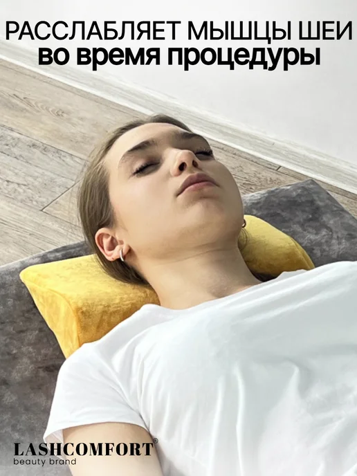 LASHCOMFORT Подушка на кушетку под голову для наращивания ресниц, желтый, фото 6
