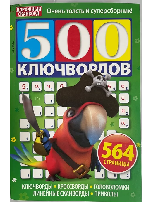 Улисс 500 ключвордов