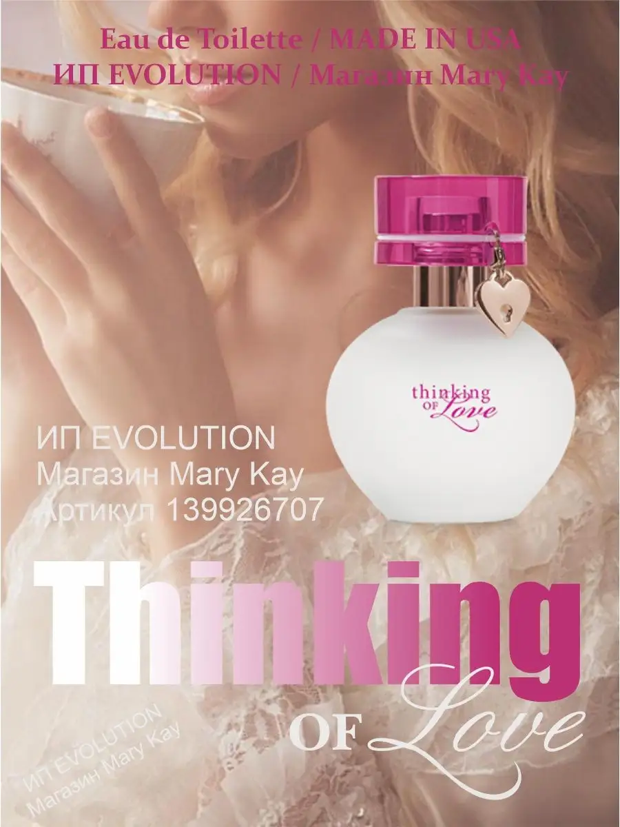 Связаться с Mary Kay®