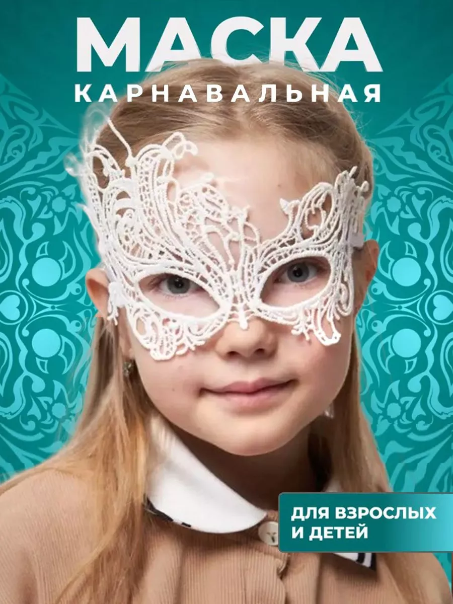 Новогодние Карнавальные маски своими руками: для детей и взрослых!