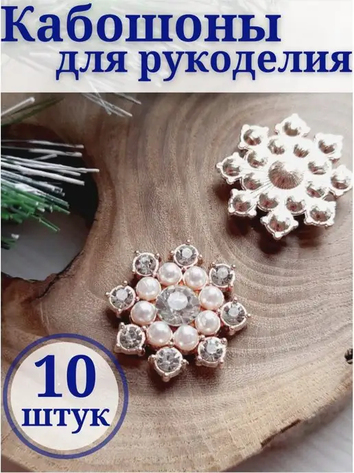 Love to create Кабошоны для бантиков снежинки, вариант