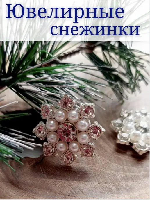 Love to create Кабошоны для бантиков снежинки, вариант, фото 3