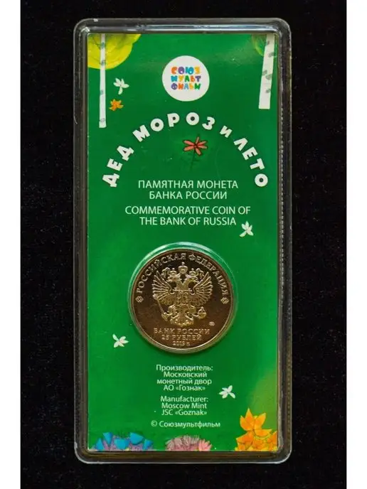 MONTRESOR Монета 25 рублей. Дед Мороз и Лето. ММД, 2019 г. в. UNC, вариант, фото 2