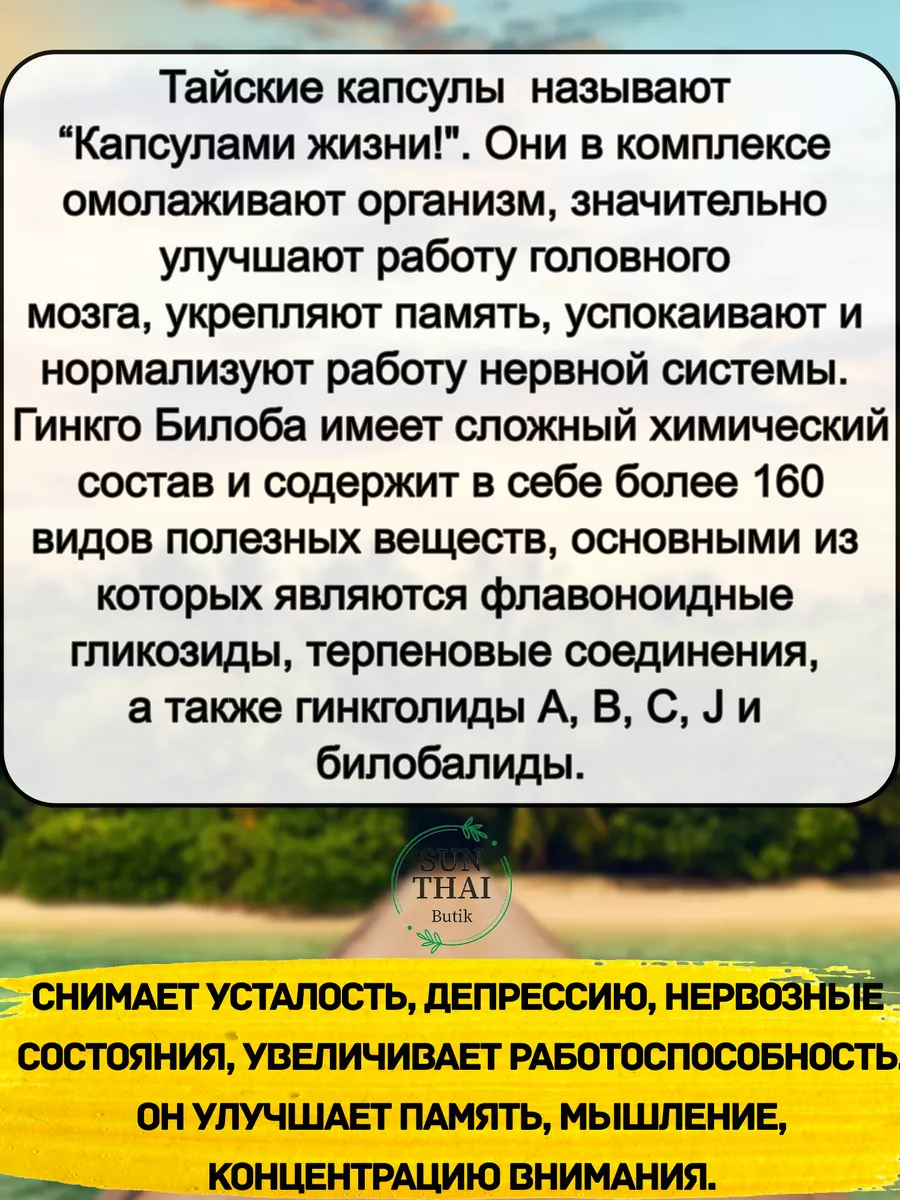 Гинкго Билоба. Витамины для мозга и памяти. Оздоровление Thanyaporn  139933049 купить за 753 ₽ в интернет-магазине Wildberries