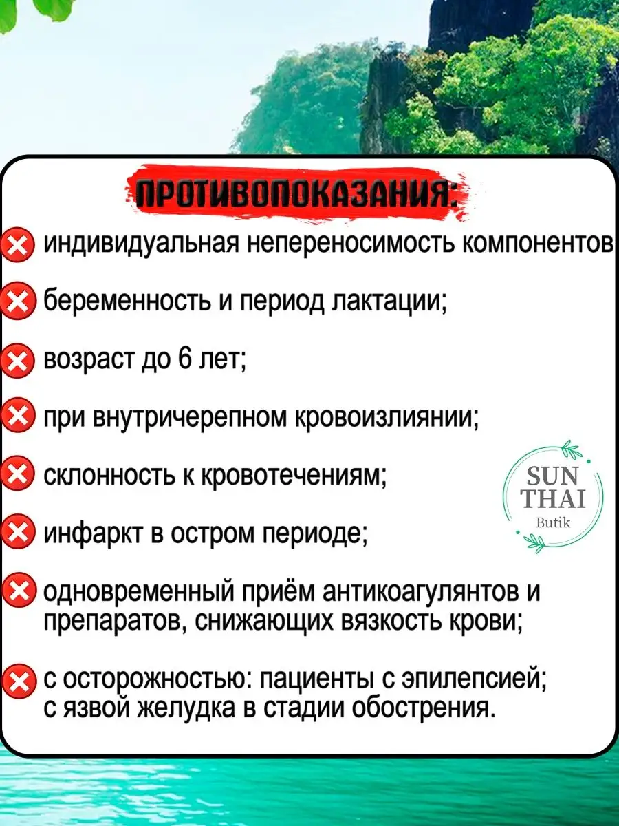 Гинкго Билоба. Витамины для мозга и памяти. Оздоровление Thanyaporn  139933049 купить за 753 ₽ в интернет-магазине Wildberries