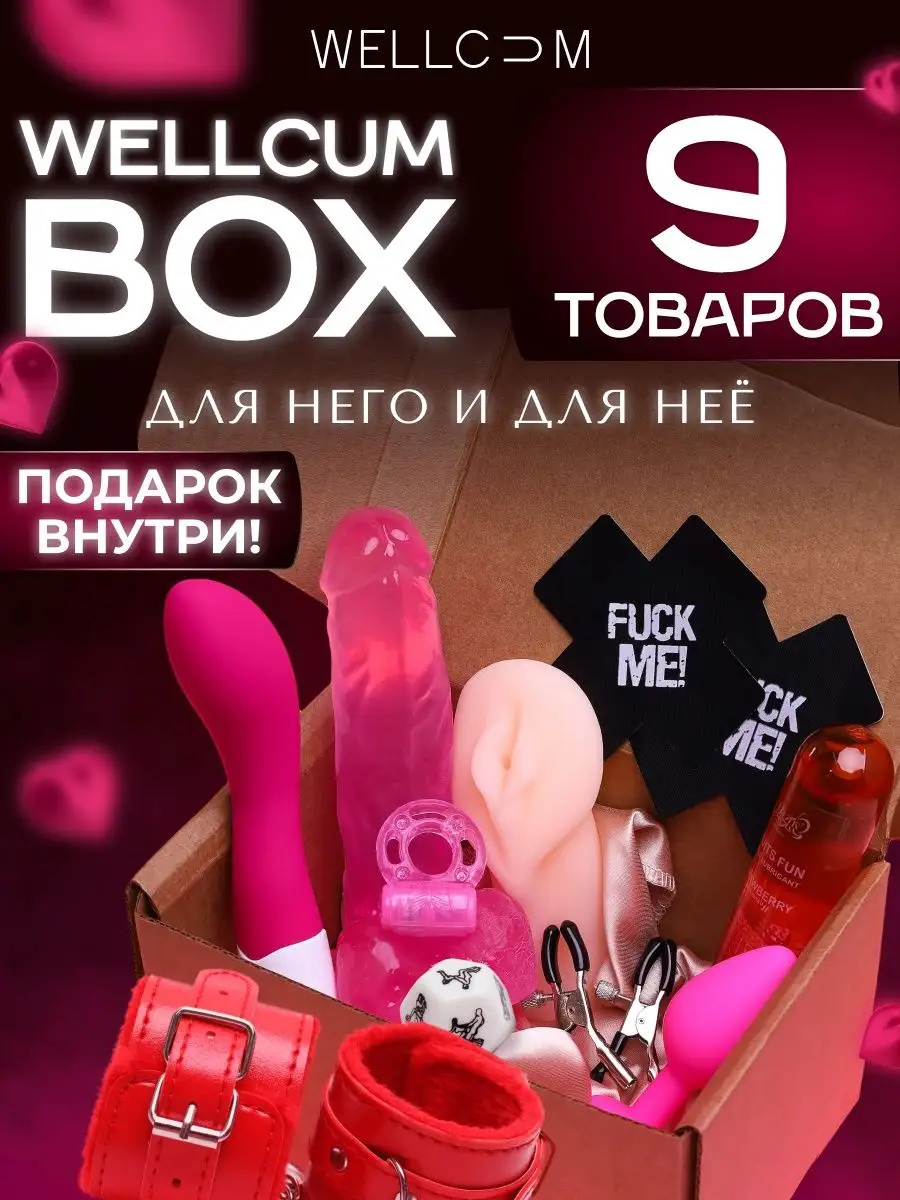 Набор секс игрушек Wellcum 139933620 купить в интернет-магазине Wildberries