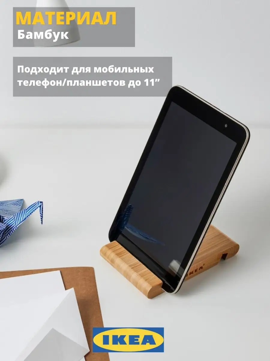 Подставка для телефона на стол деревянная Бергенес IKEA 139933913 купить за  418 ₽ в интернет-магазине Wildberries