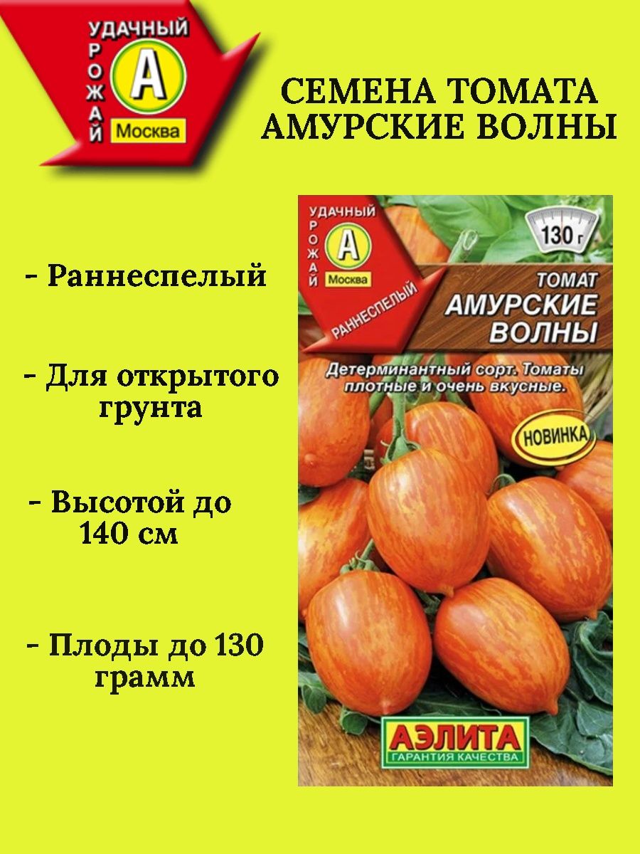 Семена томата АМУРСКИЕ ВОЛНЫ АЭЛИТА-АГРОФИРМА 139935143 купить за 88 ₽ в  интернет-магазине Wildberries