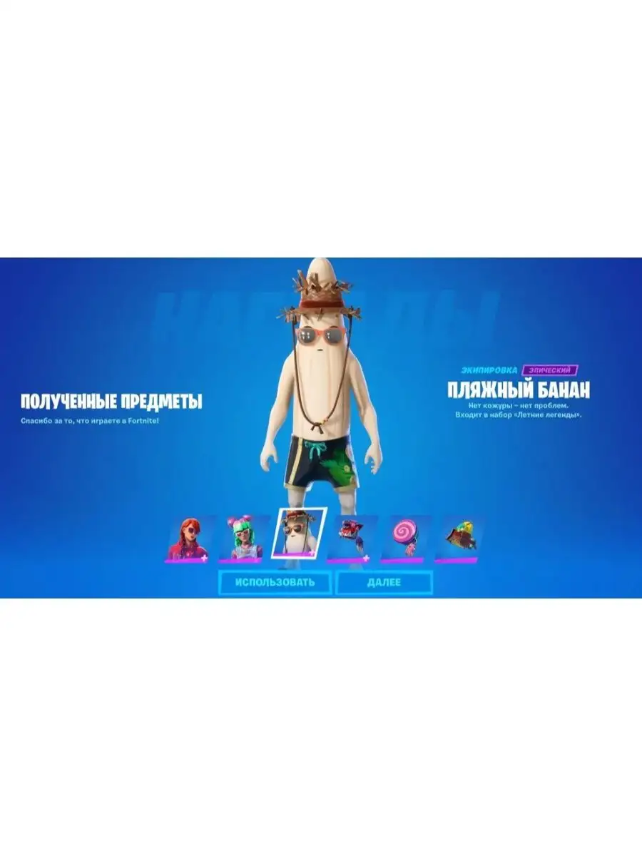 Fortnite набор скинов Летние легенды Fortnite 139935273 купить в  интернет-магазине Wildberries