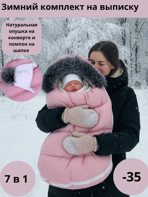 Золотая малютка Конверт на выписку зимний для новорождённого, золотой