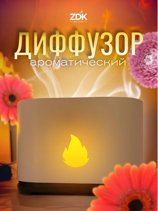 Homium Увлажнитель воздуха пламя ультразвуковой аромадиффузор, белый