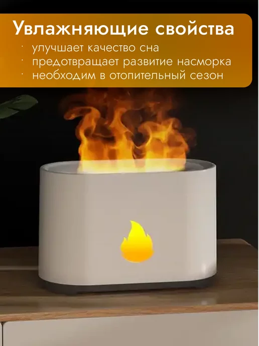 Homium Увлажнитель воздуха пламя ультразвуковой аромадиффузор, белый, фото 2