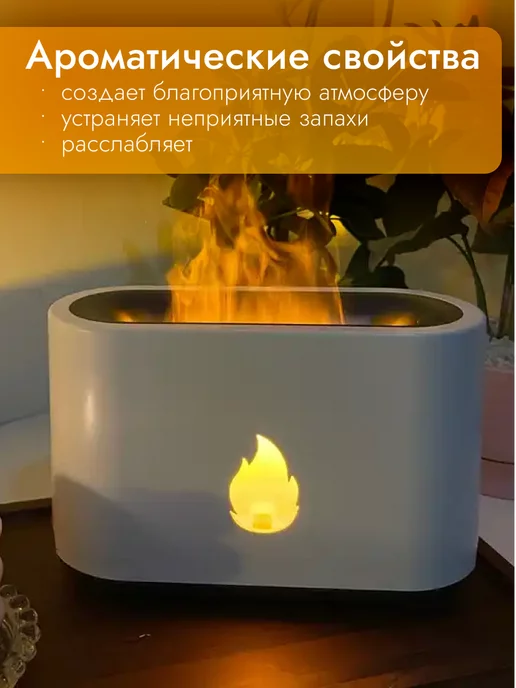 Homium Увлажнитель воздуха пламя ультразвуковой аромадиффузор, белый, фото 3