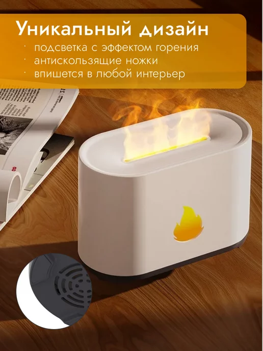 Homium Увлажнитель воздуха пламя ультразвуковой аромадиффузор, белый, фото 5