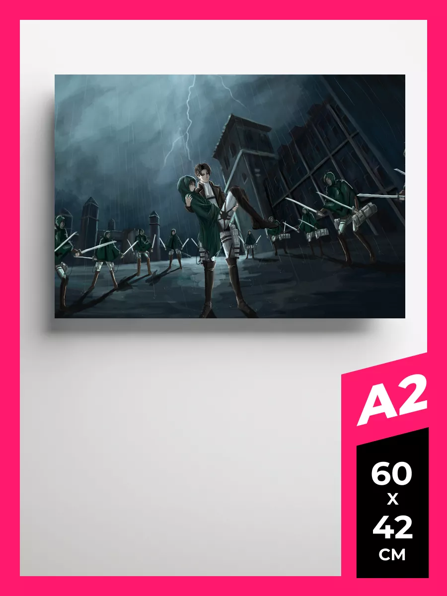 Аниме постер Атака титанов 90 на стену А1, А2, А3, 50 х 70 Плакаты и  постеры Атака Титанов Funs Print 139939674 купить за 761 ₽ в  интернет-магазине Wildberries