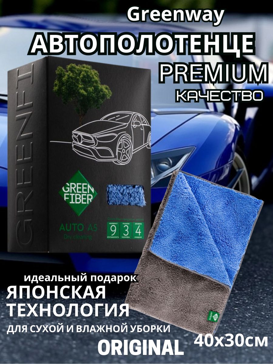 Гринвей Автополотенце Aqua magic GreenWay 139939973 купить за 1 399 ₽ в  интернет-магазине Wildberries