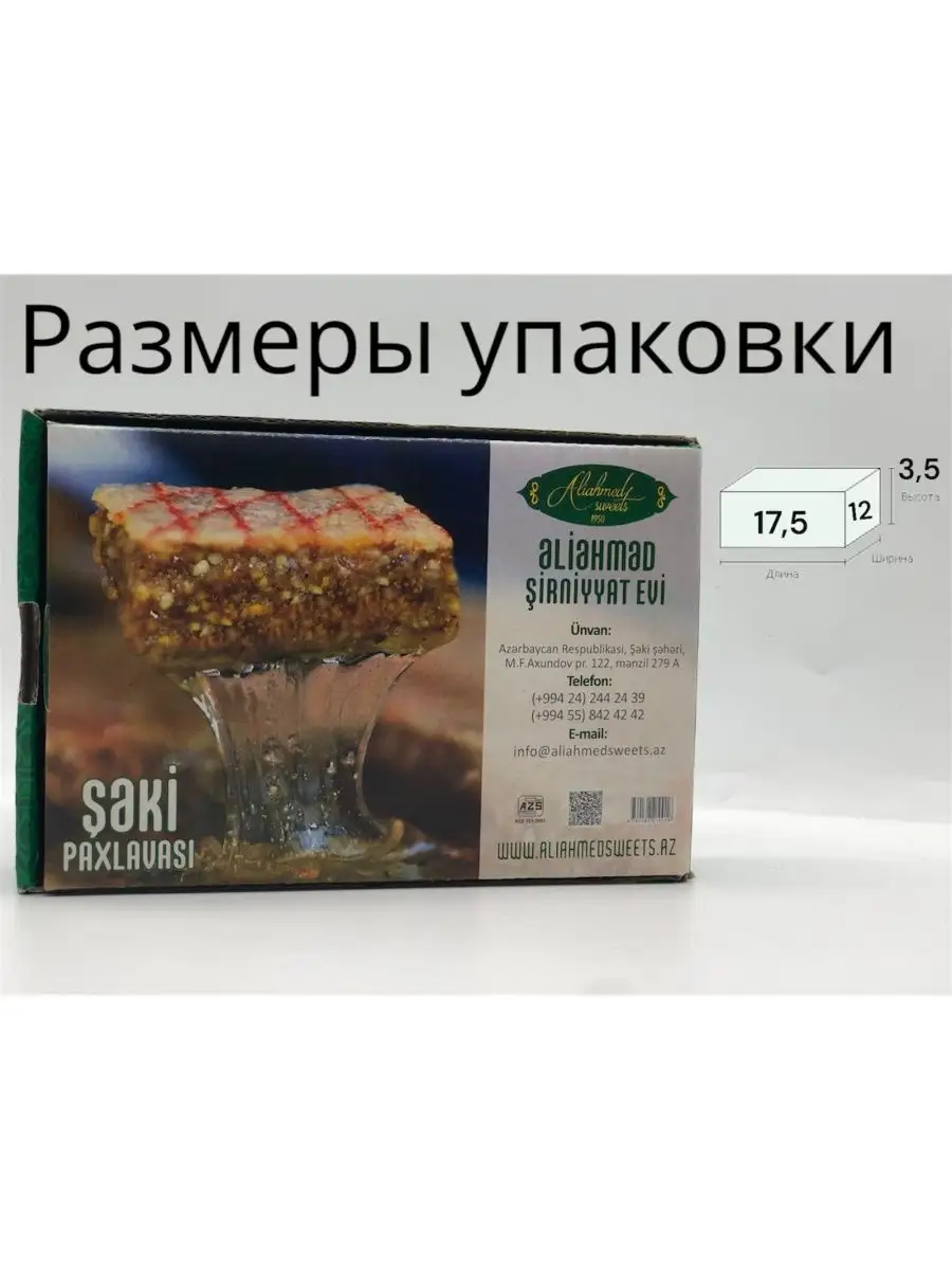 пахлава шекинская азербайджанская с орехами восточная Ali Ahmad 139940767  купить за 896 ₽ в интернет-магазине Wildberries