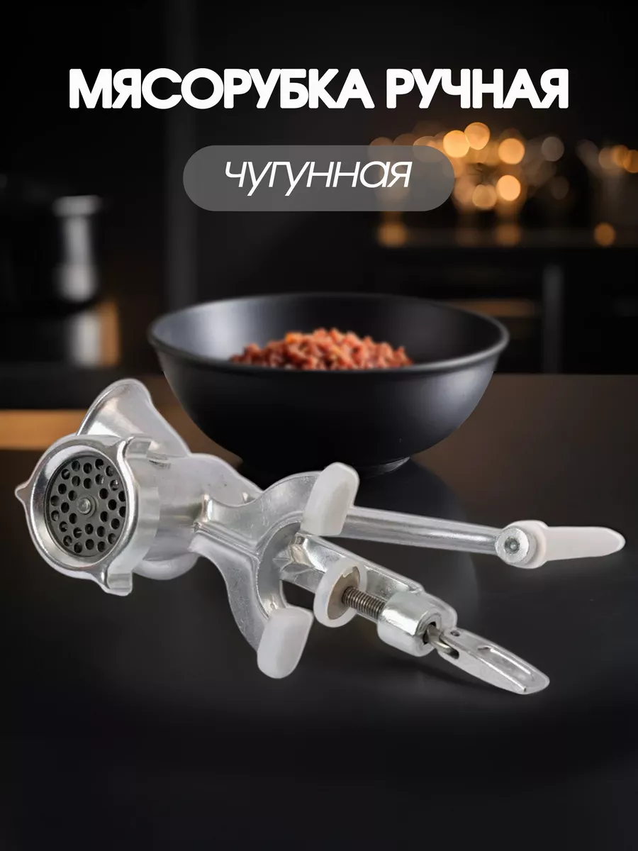 Ручная мясорубка алюминиевая МА-С 1 Казань 139941549 купить за 1 928 ₽ в  интернет-магазине Wildberries