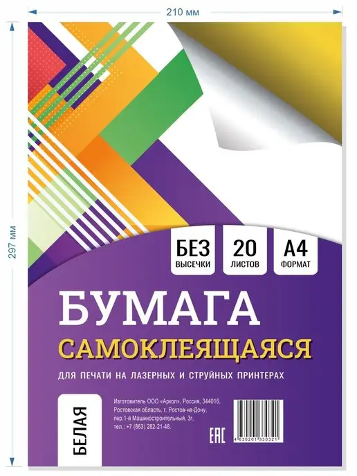 Бумага БимБиМон Самоклеящаяся A4, 20 листов, матовая, фото 6