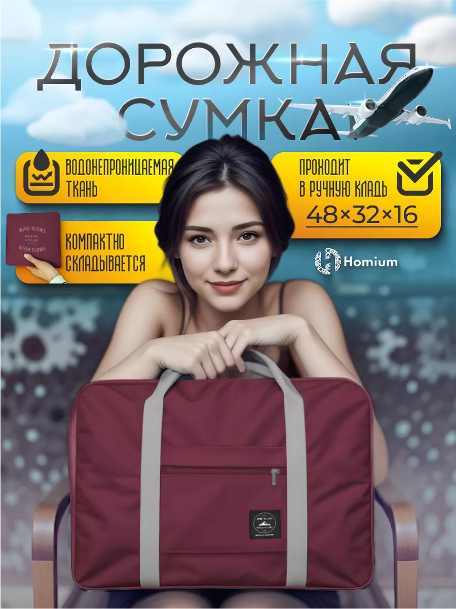 Универсальная складная дорожная сумка