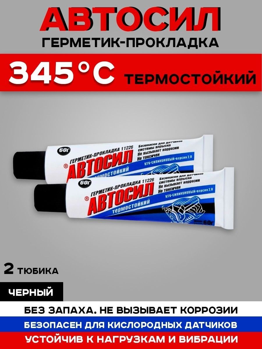 Автогерметик черный. Автосил герметик черный 60г. 11226 Герметик Автосил. Герметик-прокладка «Автосил» - 11226. Герметик прокладка 11226.