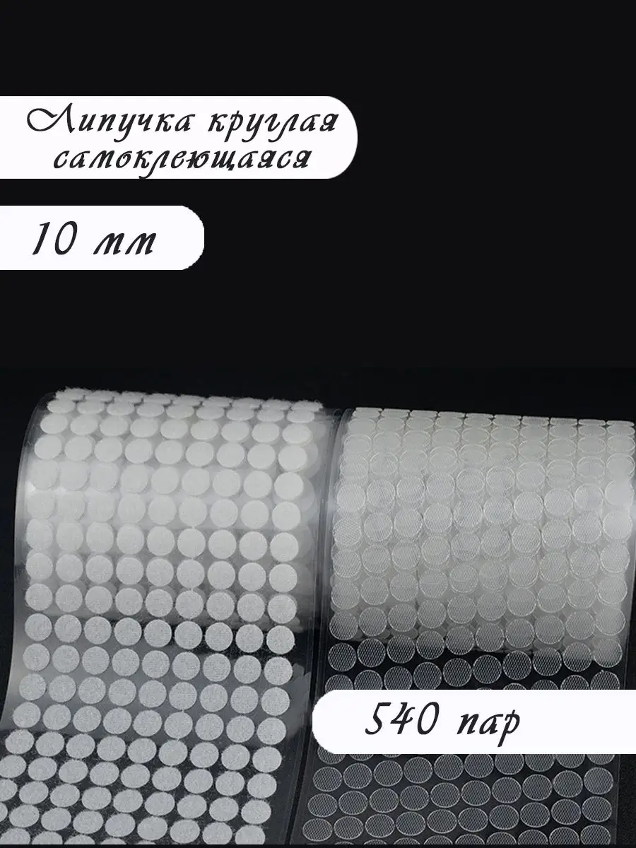 Липучка 10 Мм Купить