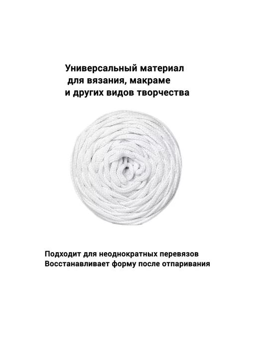 ЭЛЬНИТЬ Шнур для вязания макраме и рукоделия хлопковый 3 мм, белый, фото 3
