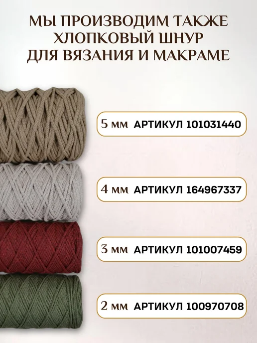 ЭЛЬНИТЬ Шнур для вязания макраме и рукоделия хлопковый 3 мм, белый, фото 8