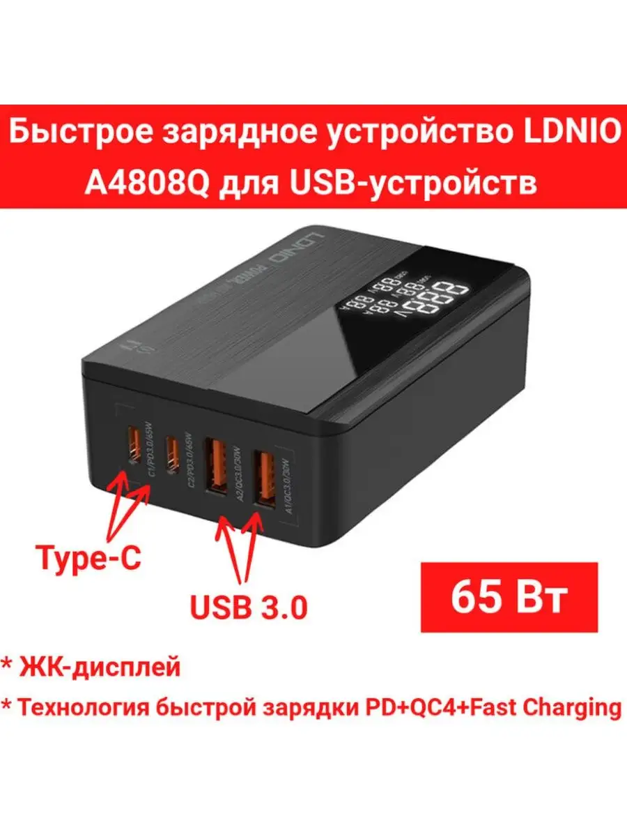 Зарядное устройство LDNIO A4808Q для USB-устройств купить по цене 70,39 р. в интернет-магазине Wildberries в Беларуси | 139947402