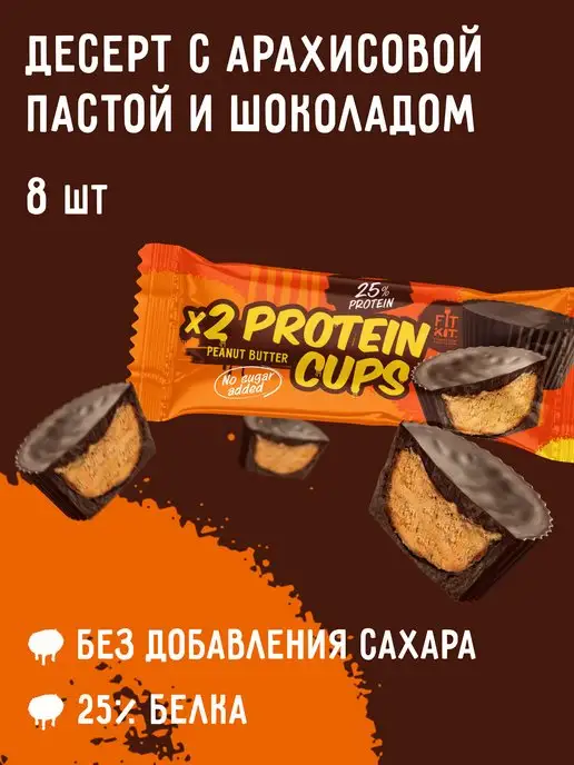 FIT KIT Протеиновые батончики Protein Cups