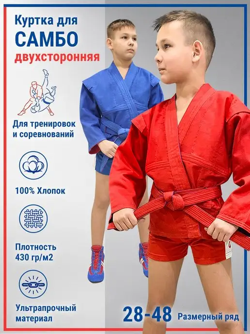 Sensei Куртка самбо двухсторонняя синяя-красная самбовка тренировка