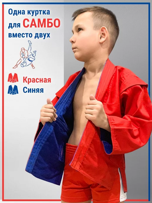 Sensei Куртка самбо двухсторонняя синяя-красная самбовка тренировка, синий, фото 4